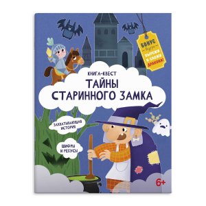 Книга квест Тайны старинного замка 57318