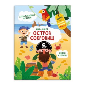Книга квест Остров сокровищ 57319