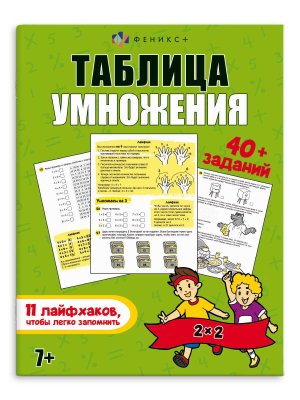 *Таблица умножения 1-4 классы Лайфаки и задания 63611