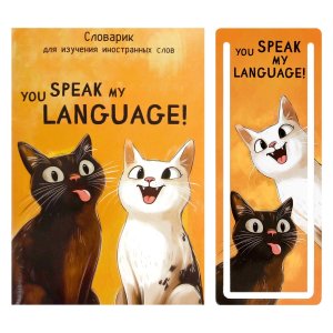 Тетрадь для записи иностранных слов 70000 ДВА КОТА /А6, 32 л. обложка - мелованный картон 190