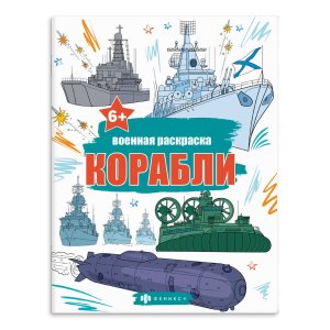 Р Военные КОРАБЛИ 65795 
