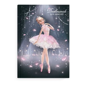Дневничок для девочек БАЛЕРИНА А5 67709