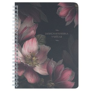 Записная книга учителя преподавателя МАГНОЛИИ НА ЧЕРНОМ А5 72878 