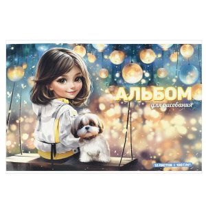 Альбом 12л ШАТЕНКА С СОБАЧКОЙ 100 г/м2 69852