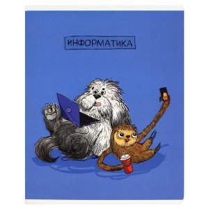 Тетрадь предметная арт. 63411/ 16 "ПЁС УЧЁНЫЙ" ИНФОРМАТИКА /48 л., А5+, вн.блок - клетка, белый офсе