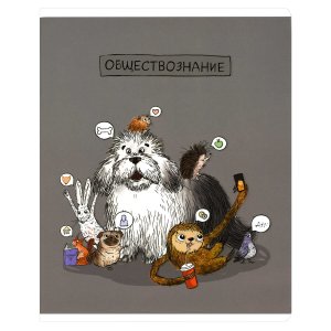 Тетрадь предметная арт. 63417/ 16 "ПЁС УЧЁНЫЙ" ОБЩЕСТВОЗНАНИЕ /48 л., А5+, вн.блок - клетка, белый о