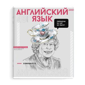 Тетрадь предметная арт. 67545/ 16 "ЯРКИЕ ДЕТАЛИ" АНГЛИЙСКИЙ ЯЗЫК /48 л., А5+, вн.блок - клетка, белы