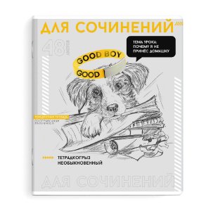 Тетрадь предметная арт. 67548/ 16 "ЯРКИЕ ДЕТАЛИ" ДЛЯ СОЧИНЕНИЙ /48 л., А5+, вн.блок - линия, белый о
