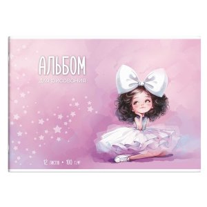 Альбом 12л  БАЛЕРИНА С БАНТОМ 73106