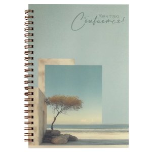 Записная книжка 60л МЕЧТАЮ СБЫВАЕТСЯ А5 обложка пластик+ картон 190 г/м 73727