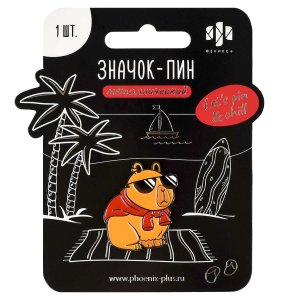 Значок пин КАПИБАРА 1 шт в наборе размер 33х28 мм металл 71136