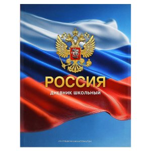 Дневник 1-11 российского школьника ГЕРБ ЗОЛОТО 73075