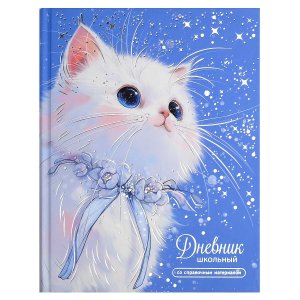 Дневник 1-11 КОТИК С ЛЕНТОЧКОЙ 72785