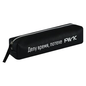 Пенал ФРАЗЫ С ХАРАКТЕРОМ Делу время без наполнения 20,5х5х4 см искусственная кожа 72020