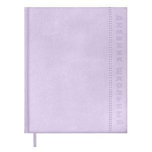 Дневник 1-11 ПЛОНЖЕ СИРЕНЕВЫЙ тв кожзам 72468