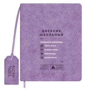 Дневник 1-11 ФРАЗЫ С ХАРАКТЕРОМ ПРИЗНАКИ КОРОЛЕВЫ тв кожзам 72537