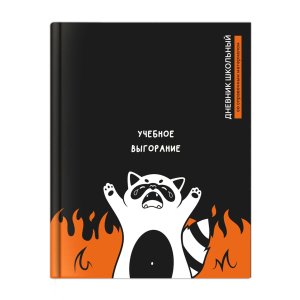 Дневник 1-11 ЕНОТ ВЫГОРЕЛ тв 72796