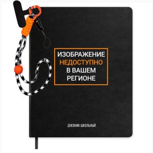 Дневник 1-11 ФРАЗЫ С ХАРАКТЕРОМ ИЗОБРАЖЕНИЕ НЕДОСТУПНО с брелоком кожзам тв 72520