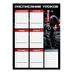 Расписание уроков А3 ГОНЩИК В ШЛЕМЕ 297х420 мм мелованный картон 72584
