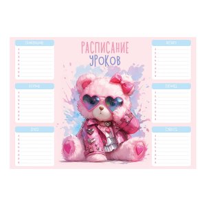 Расписание уроков А4 РОЗОВЫЙ МИШКА 210x297 мм мелованный картон 72589