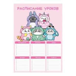 Расписание уроков А4 КОТЯТА В КИГУРУМИ 210x297 мм мелованный картон 72591