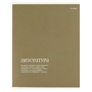 Тетрадь 48л предметная ИНТЕРЕСНЫЕ ФАКТЫ ЛИТЕРАТУРА линия 73722
