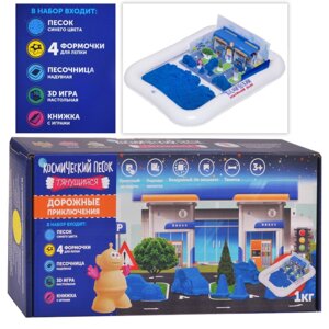 Космический песок Дорожные приключения синий формочки песочница 1кг