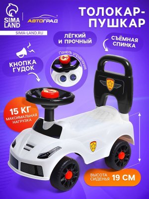 Толокар Ночной гонщик звуковые эффекты белый 4462045