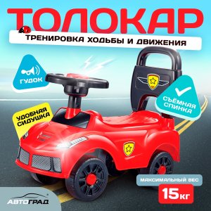 Толокар Ночной гонщик звуковые эффекты красный  4462046