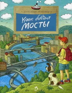Какие бывают мосты Мягк