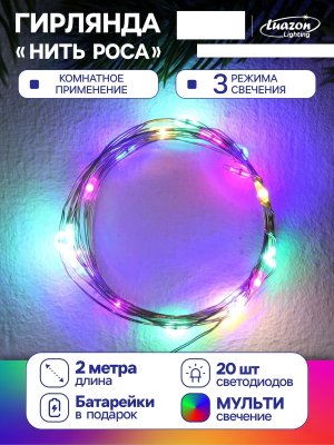Гирлянда НИТЬ ROSA IP20 2 м Н.С. LED(1608)-20-4.6V AG13x3 В компл 3 режима МУЛЬТИ 9717881
