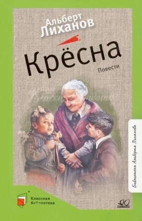 Кресна Повести