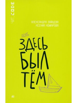 Здесь был Тем  