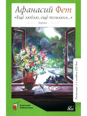 Еще люблю еще томлюсь Лирика КБ