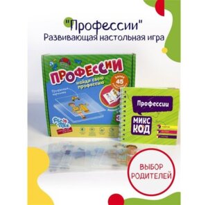 Игра Наст Профессии Микскод 117042
