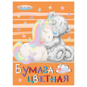 Бумага цв  8цв 8л Me To You Мелован MY90-EAC