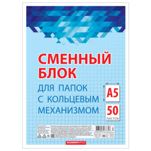 Сменный блок 50л А5 Клетка Голубой 8051