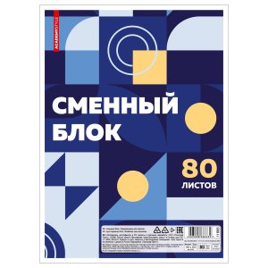 Сменный блок 80л Белый А5 кл 11888