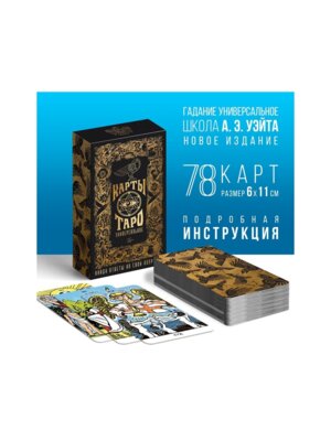 Карты Таро Универсальные 6,5х11,4 см 1058322