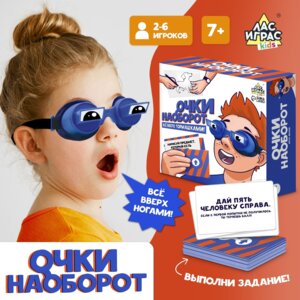 Игра наст Очки наоборот все вверх тормашками 7410807