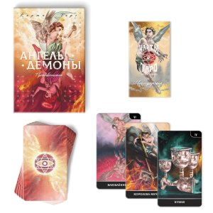 Карты Таро Ангелы и Демоны Противостояние 10248634
