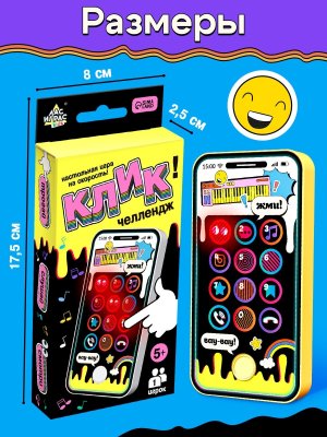 Игра наст на скорость Клик челлендж 10266061