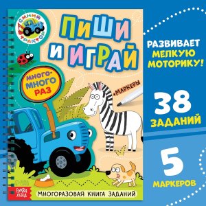 Пиши и играй Синий трактор А4 5 маркеров 9488406