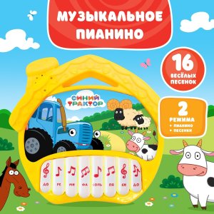 Пианино Ионика СИНИЙ ТРАКТОР звук 16 песен из мультфильма желтый SL-05982 9165437