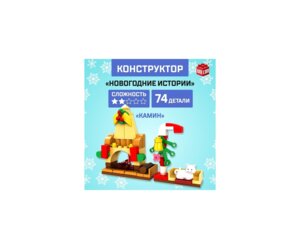 Конструктор Новогодние истории Камин 74 детали 6900994