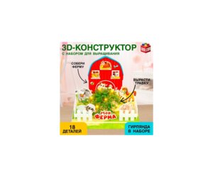 Конструктор 3D Моя ферма 18 деталей 7318829