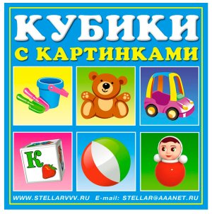 Кубики в картинках 34 Игрушки 4 шт