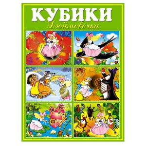 Кубики в картинках № 8 Дюймовочка 12 шт