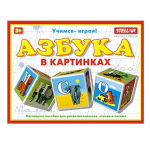 Кубики Азбука в картинках