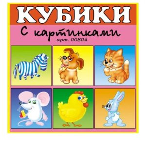 Кубики в картинках 04 Сказочные герои 4 шт 00804